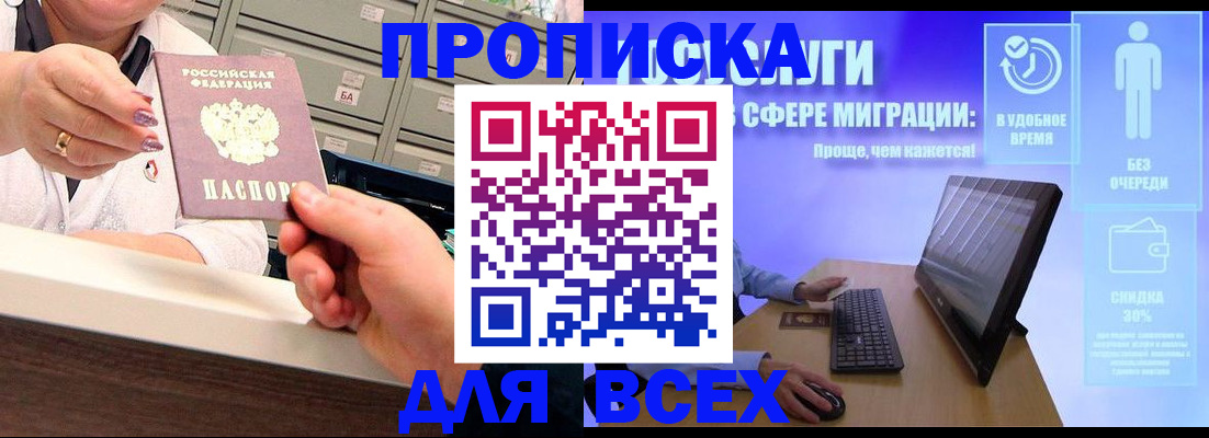 прописка паспорт в Арсеньеве